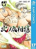 火ノ丸相撲 17 (ジャンプコミックスDIGITAL)