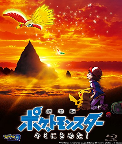 ポケモン映画 ポケットモンスター キミにきめた を徹底解説 Movie Scoop