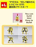 Purasueru Burokku Kumikae Reshipi Fou Lego Construction Exoskeleton You Can Build The Construction Exoskeleton Out Of Your Own Bricks Japanese Edition