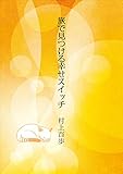 Turn On Your Happiness Switch On The Trip Tokyo Kyoto Nagano San Francisco Czech Happiness Travels With You Shiawase Switch Japanese Edition