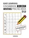 Easy Learning Fundamental Korean Writing Practice Book