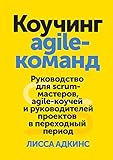  Agile Scrum Agile Russian Edition
