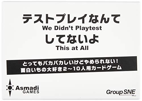 テストプレイなんてしてないよ（通販）