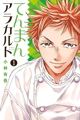 てんまんアラカルト の表紙