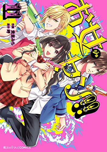 お女ヤン!!の作品情報、単行本情報 | アル