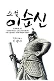 Admiral Yi Sunsin Soonshin The Legendary Turtle Ship War Hero