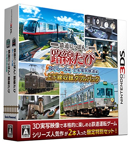 【3DS】ニンテンドー3DSの名作・シミュレーションゲーム人気投票＆ランキング【SLG・SRPG】　58位　鉄道にっぽん! 路線たび 上下線収録 ダブルパックの画像