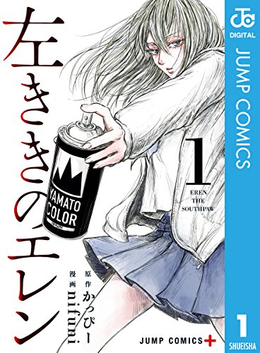 心がえぐられるマンガランキング・人気投票 7位 左利きのエレンの画像