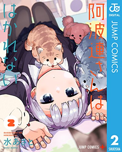 阿波連さんははかれない』最新刊12巻発売！阿波連さんがアイドルに