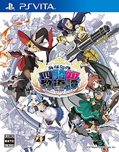 PSVitaのRPG・ゲーム人気投票＆ランキング【ロープレ】　122位　あなたの四騎姫教導譚の画像