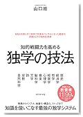 山口周 2017 ダイヤモンド社