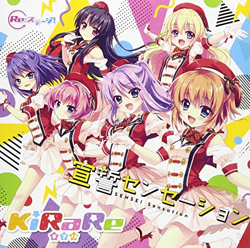 宣誓センセーション(初回限定版) jacket from amazon