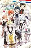 アイドリッシュセブン 流星に祈る 1 (花とゆめコミックススペシャル)