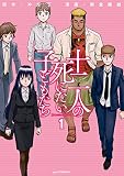 十二人の死にたい子どもたち(1) (アフタヌーンコミックス)