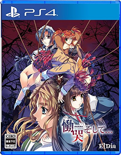 【PS4】プレイステーション4の名作・アドベンチャーゲーム人気投票&ランキング【ADV】 46位 慟哭 そしての画像