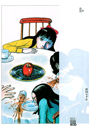 洗礼の作品情報、単行本情報 | アル