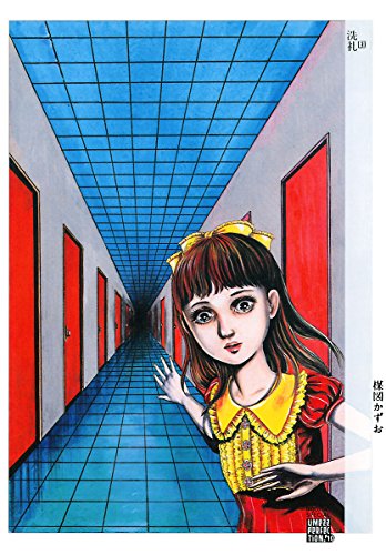 洗礼の作品情報、単行本情報 | アル