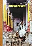  Kavithaiyum Katharikayum Tamil Edition