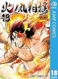 火ノ丸相撲 18 (ジャンプコミックスDIGITAL)