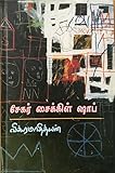  Sekar Cycle Shop Tamil Edition