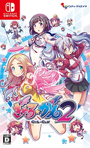 【NS】ニンテンドースイッチの名作・シューティングゲーム人気投票＆ランキング【STG】　4位　ぎゃる☆がん2の画像