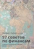 97 500 Russian Edition