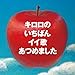 キロロのいちばんイイ歌あつめました（リマスター盤） （初回限定盤）