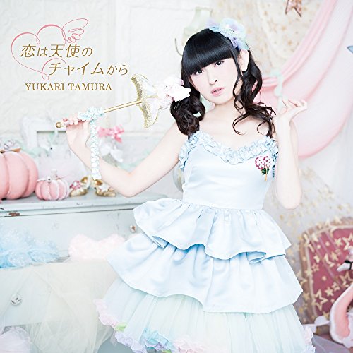 恋は天使のチャイムから jacket from amazon