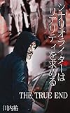The Scenario Writer Seeks Reality Japanese Edition