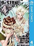 Dr.STONE 4 (ジャンプコミックスDIGITAL)