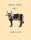 चंद्रकांता संतति - खंड 1 (Chandrakanta Santati Vol.I) (Hindi Edition)