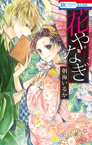 Kindle版, 花とゆめコミックス