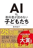 AI vs. 教科書が読めない子どもたち