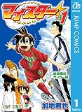 マイスター 1 (ジャンプコミックスDIGITAL)