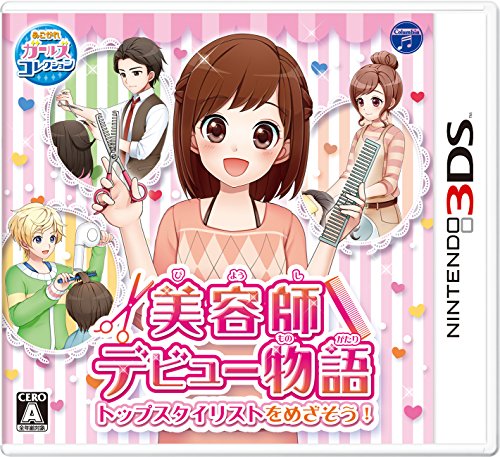 日本コロムビアで最高傑作のゲームを決める人気投票＆ランキング　23位　美容師デビュー物語の画像