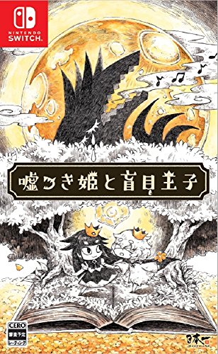 【NS】ニンテンドースイッチの名作・アクションゲーム人気投票＆ランキング【ACT】　40位　嘘つき姫と盲目王子の画像