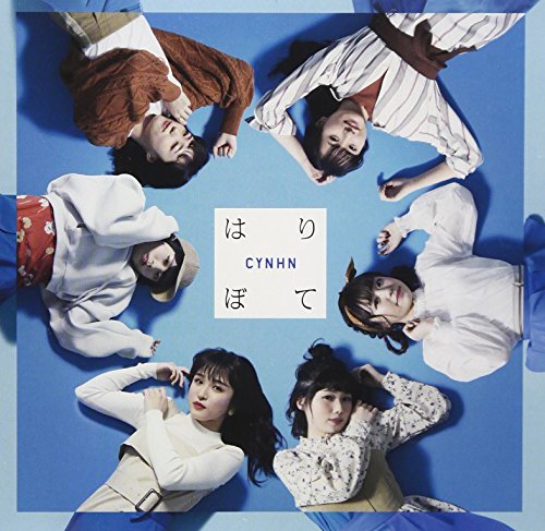 はりぼて [初回限定盤B] jacket from amazon