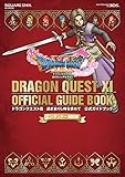 3DS版ドラゴンクエスト11 公式ガイドブック