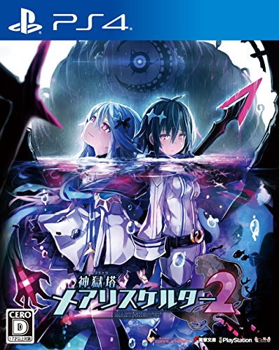 コンパイルハートで一番面白かったゲームを決める人気投票＆ランキング　23位　神獄塔 メアリスケルター2の画像