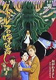 クトゥルフの呼び声 (ZOC Pictures)