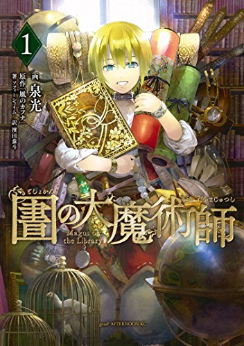 絵がきれいなマンガランキング・人気投票 1位 図書館の大魔術師の画像