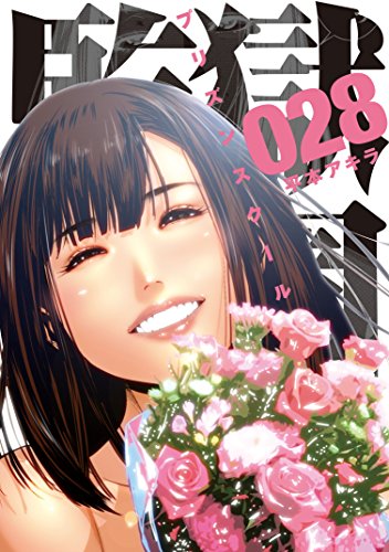 こんなハーレム味わいたいマンガランキング・人気投票　4位　監獄学園の画像