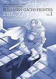 ブサメンガチファイター 1巻 (デジタル版ビッグガンガンコミックス)
