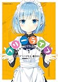フリーライフ ～異世界何でも屋奮闘記～ 表紙