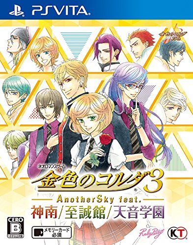 ネオロマンス好き必見!最も愛されたシリーズ作品ランキング・人気投票 29位 金色のコルダ3 AnotherSkyの画像