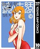 甘い生活 2nd season 10 (ヤングジャンプコミックスDIGITAL)