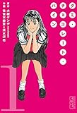 グミ・チョコレート・パイン(1) (月刊少年マガジンコミックス)