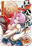 里見☆八犬伝ＲＥＢＯＯＴ 6 (バンブーコミックス)
