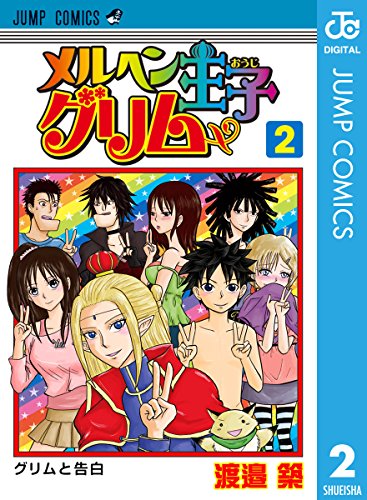 【中古】 恋するエジソン ３/集英社/渡邉築 Amazon.co.jp: 恋するエジソン 3 (ジャンプコミックスDIGITAL
