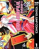 カラフル COLORFUL 1 (ヤングジャンプコミックスDIGITAL)